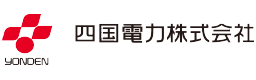 四国電力株式会社